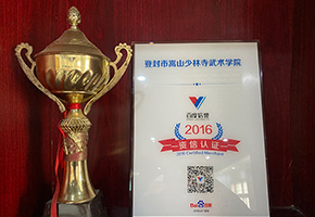 百度信誉资信认证